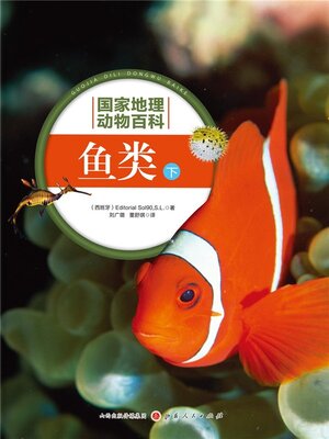 cover image of 鱼类(下)